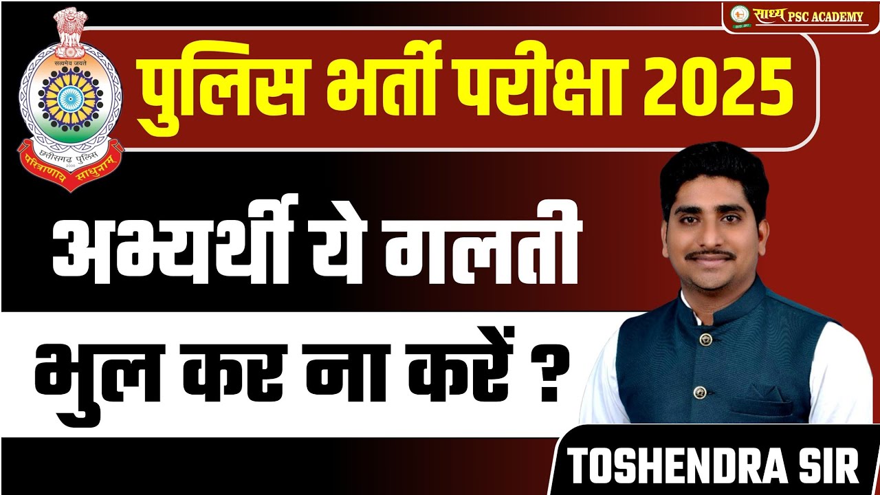 Cg police new update ll physical ख़त्म ll करें तैयारी पुलिस बनने का...