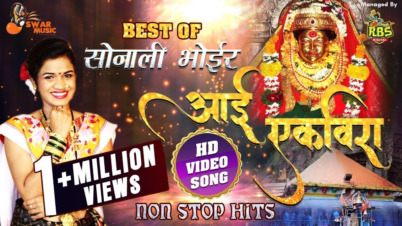 Best Of Sonali Bhoir 2020 | Aai Ekveera Top Songs 2020 | Sonali Bhoir Nonstop 2020