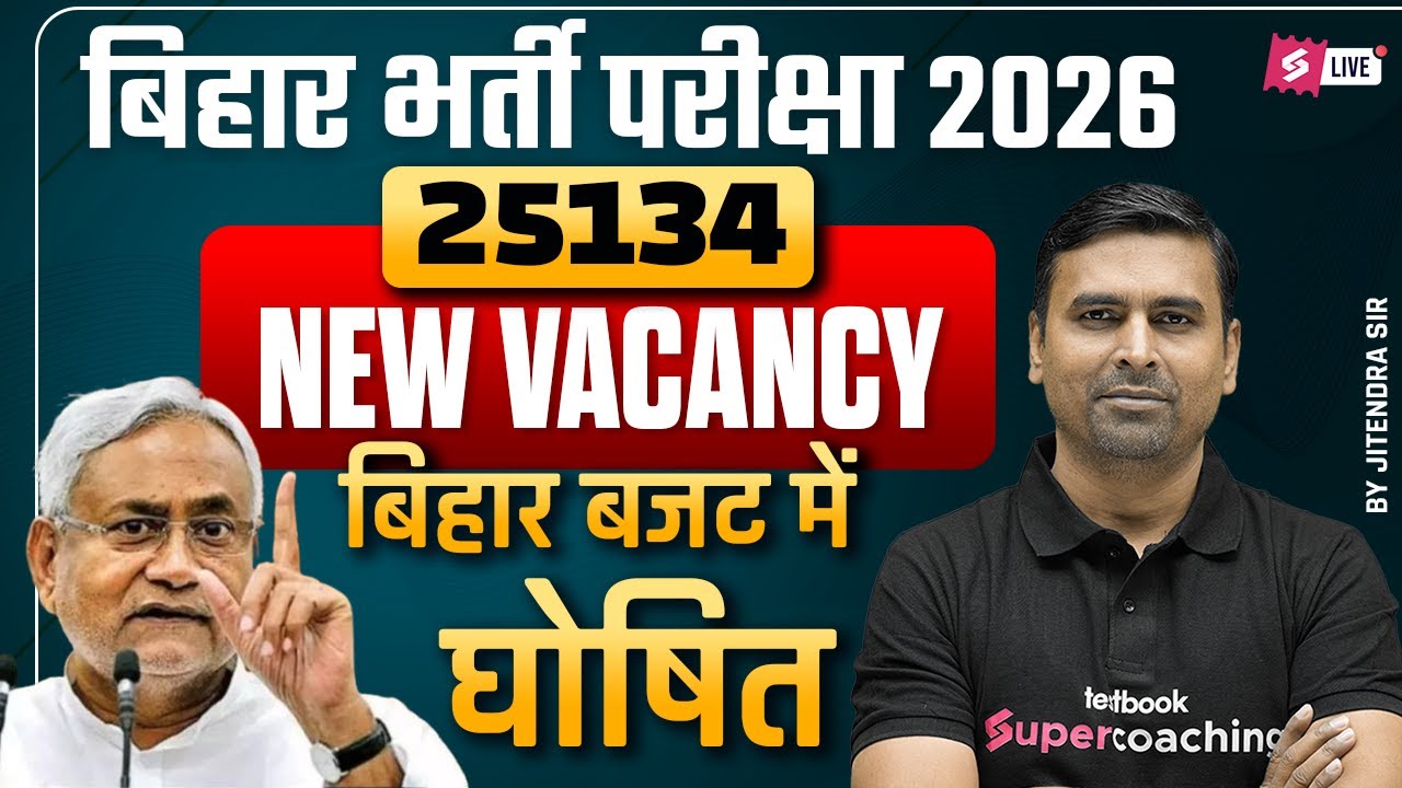 Bihar New Vacancy 2026 | Bihar Police New Vacancy 2026 | BSSC New Vacancy 2026 | Bihar Testbook