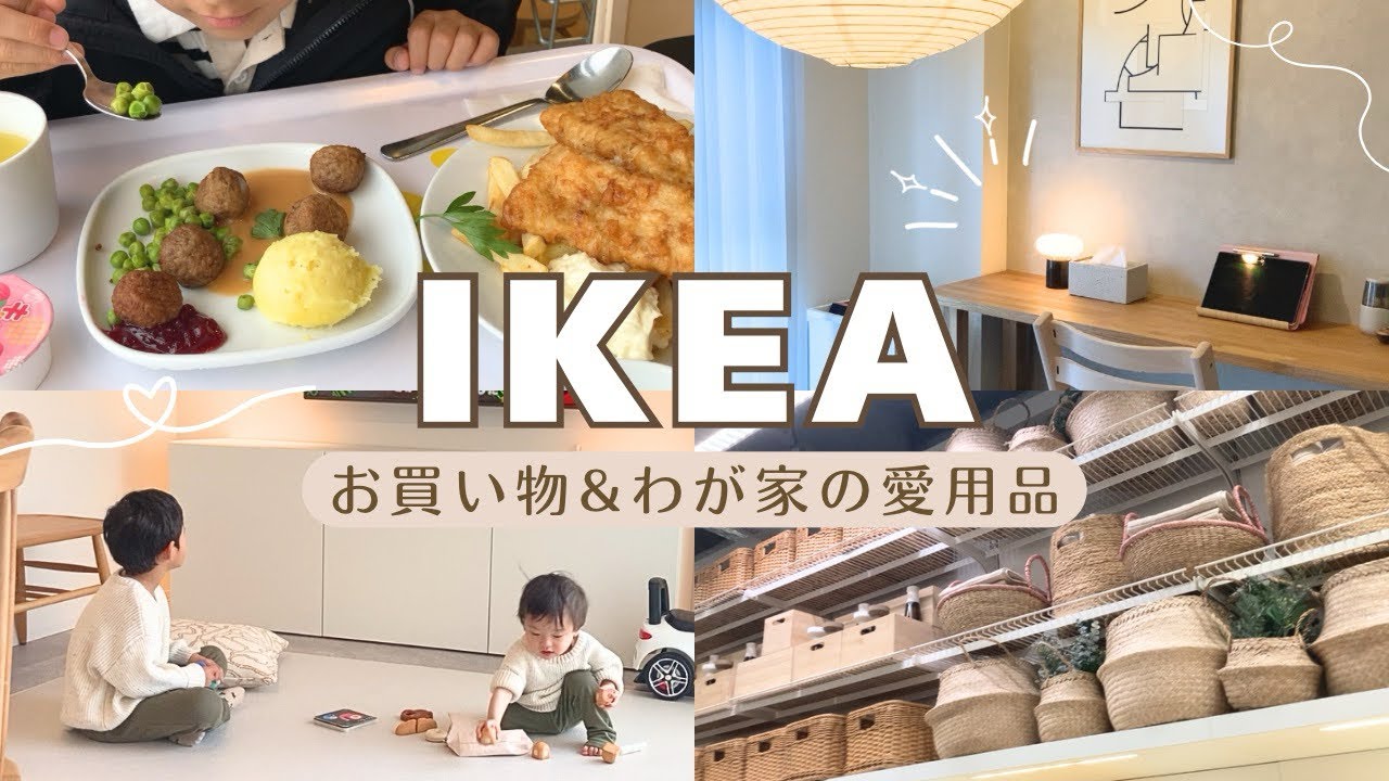 【IKEA】気になる商品をチェック☑︎沼にハマり始めたわが家の愛用品11選🍄