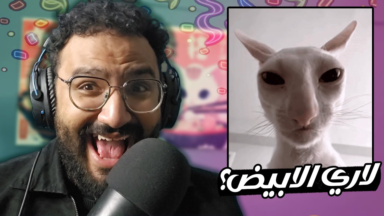 سنة جديدة + هلا بالخميس = احلى فيديو ميمز في التاريخ 😂