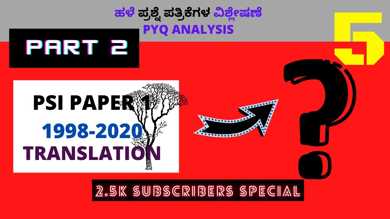 PSI karnataka old question paper #jopadischool #psi_paper1 #psi_2021 #psi translation