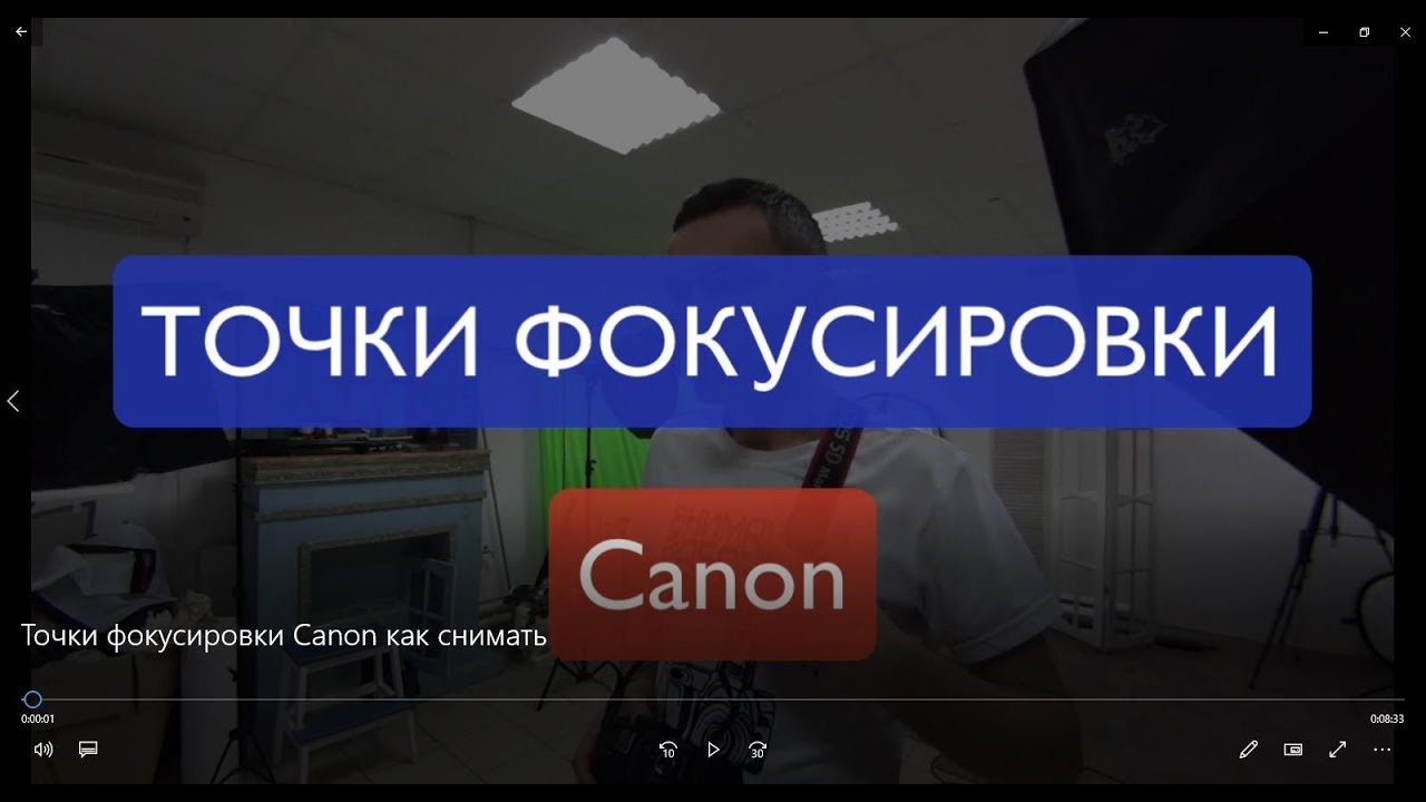 📸💯Canon точки фокусировки как снимать