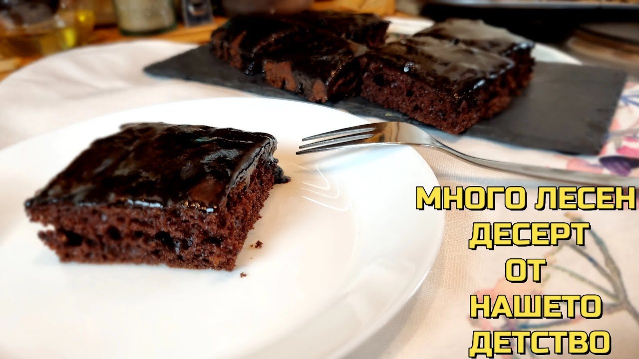 Десерт ,,Негърче'' - истнска класика в жанра