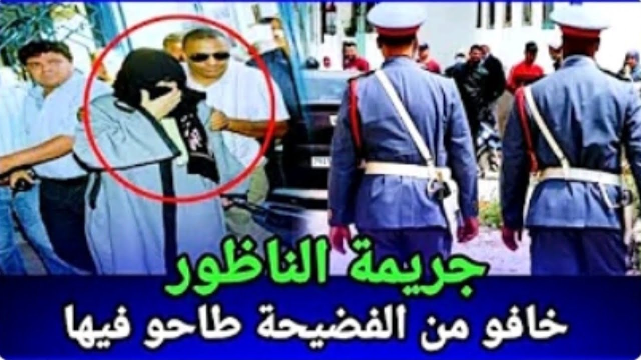 جريمة الناظور، البوليس داخو فهاد القضية الغامضة، صعيب تتوقع الفاعل، قصة حقيقية.
