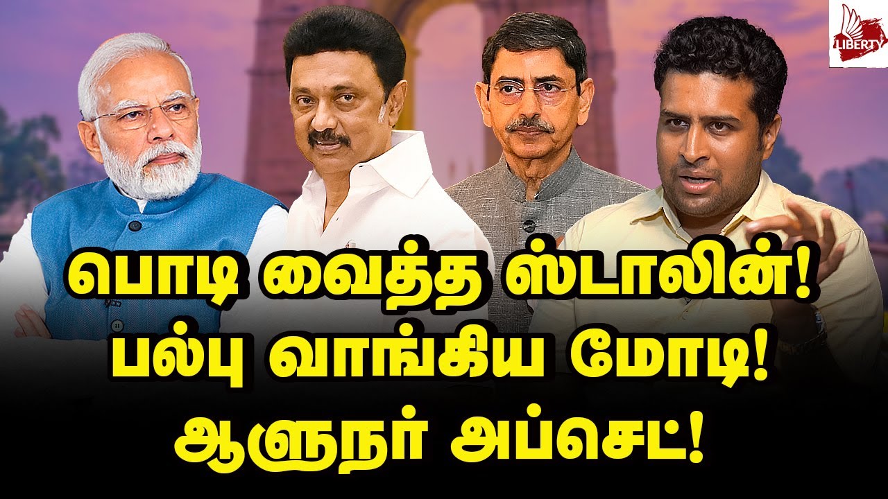முழித்த ஆளுநர்! மேடையில் மோடி டென்ஷன்! Salem Dharanidharan | MK Stalin | Modi | RN Ravi #gandhidham