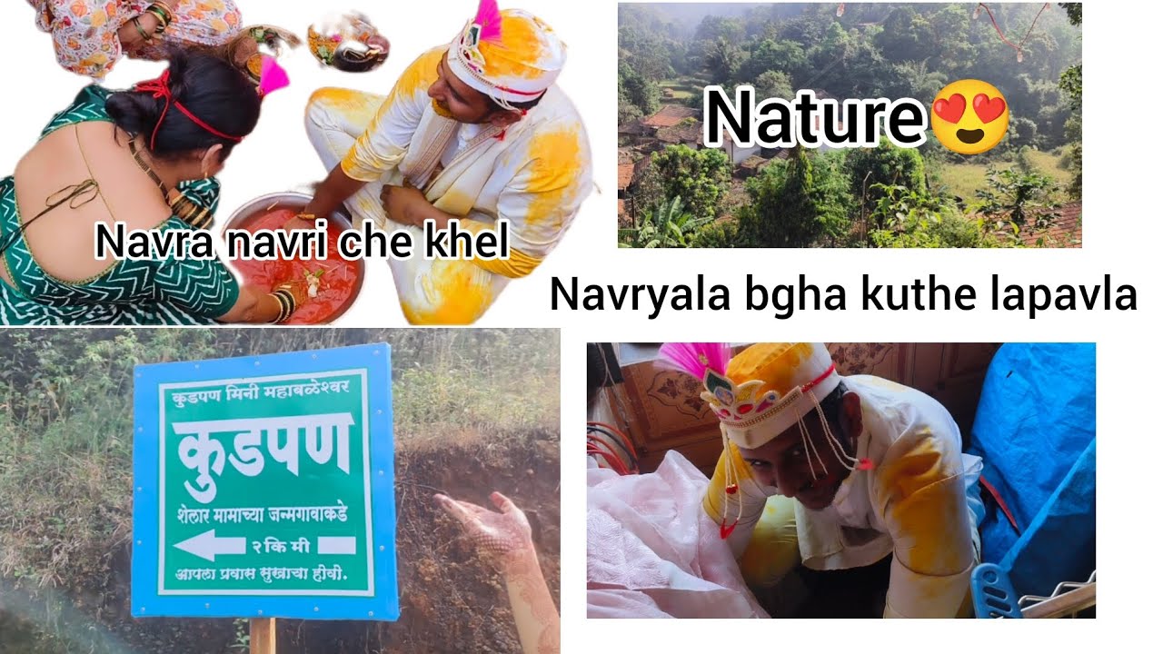 Mini mahabaleshwar aani shelar mamanchi samadhi❤️Navra navri che khel ...khup majja aali😍❤️ #anchita