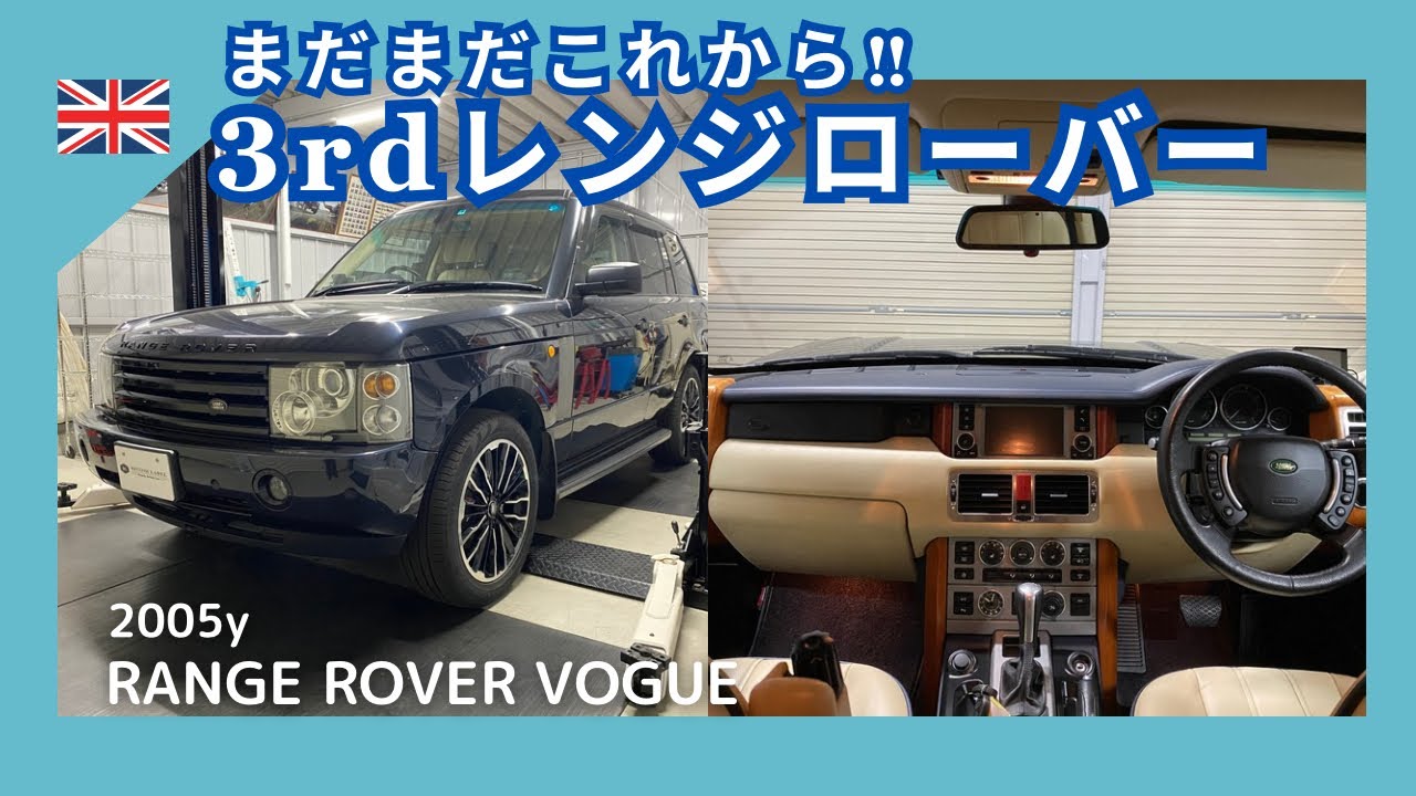 まだまだこれから‼︎ 3rdレンジローバー【RANGE ROVER】