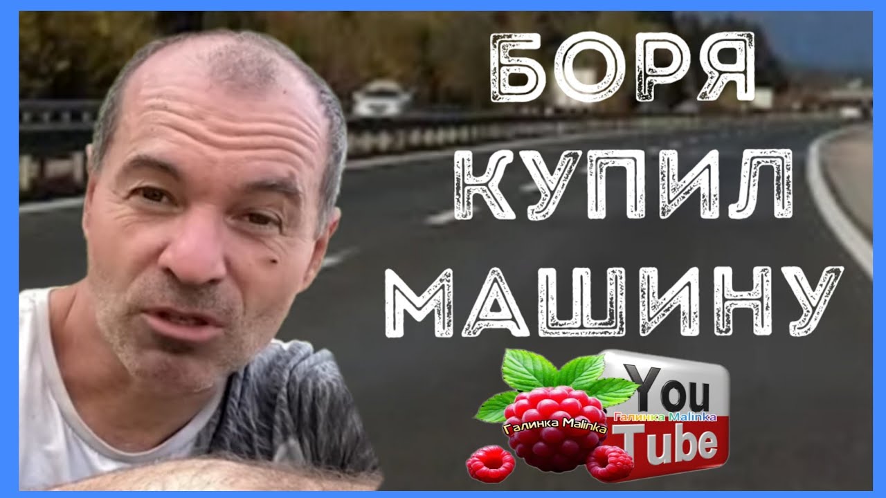 Бровченко /Боря купил машину /Обзор /Семья Бровченко /Колесниковы /Деревенский дневник 