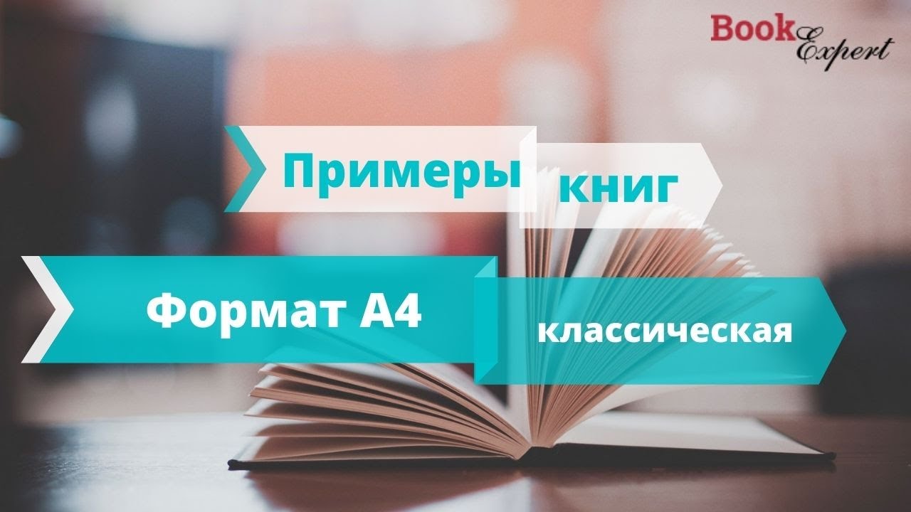 Классическая книга формата А4 в твердом переплете на КБС