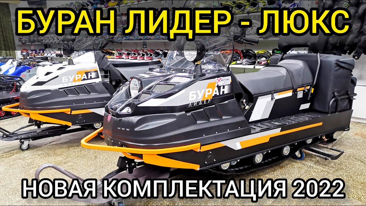 REVIEW of the RM Buran Lider ADE snowmobile in the XE configuration