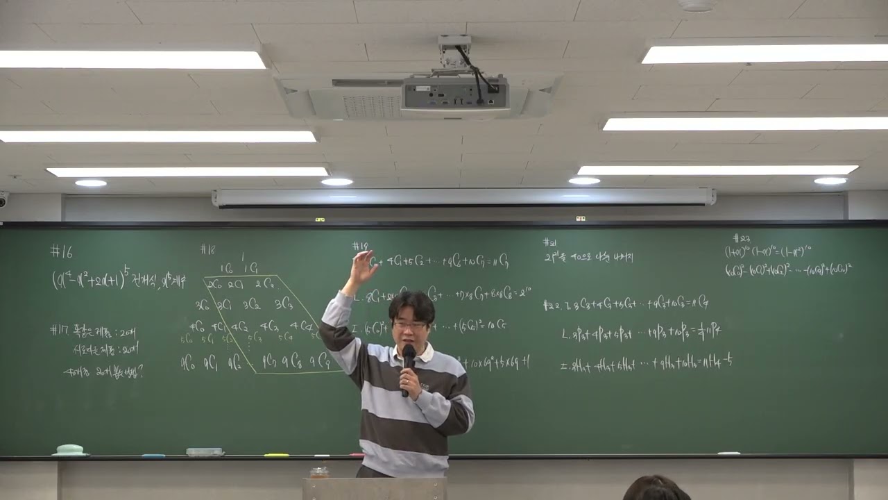 [26'확통]5강 원순열~이항정리 테스트 문제풀이
