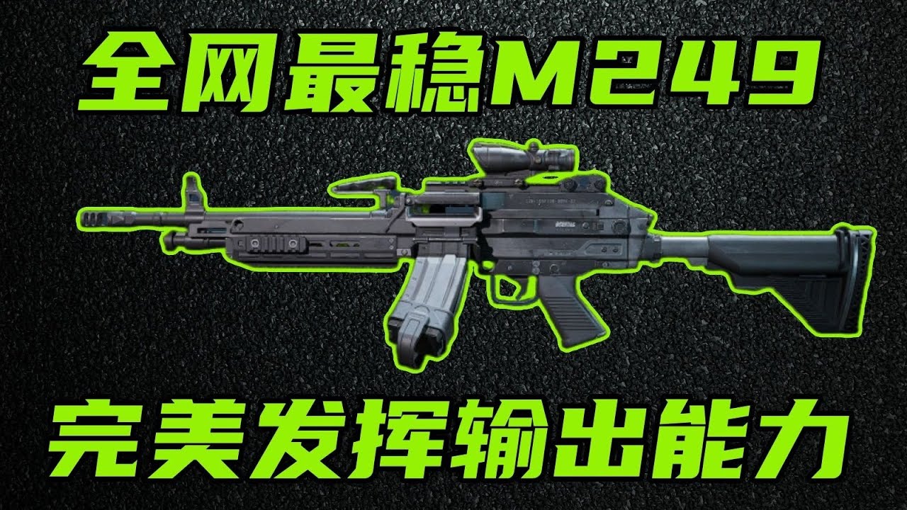 三角洲行动 16万鼠鼠神器，性能追平K416！全网最稳性价比M249，改变你的认知！【A】#游戏 #Always聪聪 #绝地求生