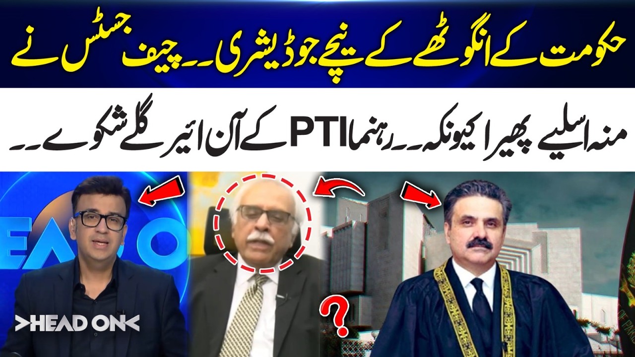 Judiciary Under Government Thumb – Why Chief Justice Turned Away | On-Air Complaints by PTI Leader