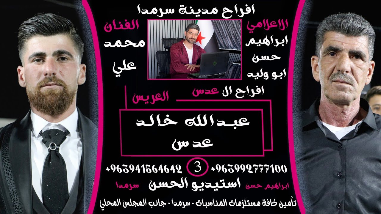 عبدالله خالد عدس3 #استيديو_الحسن #ابراهيم_حسن #0941564642