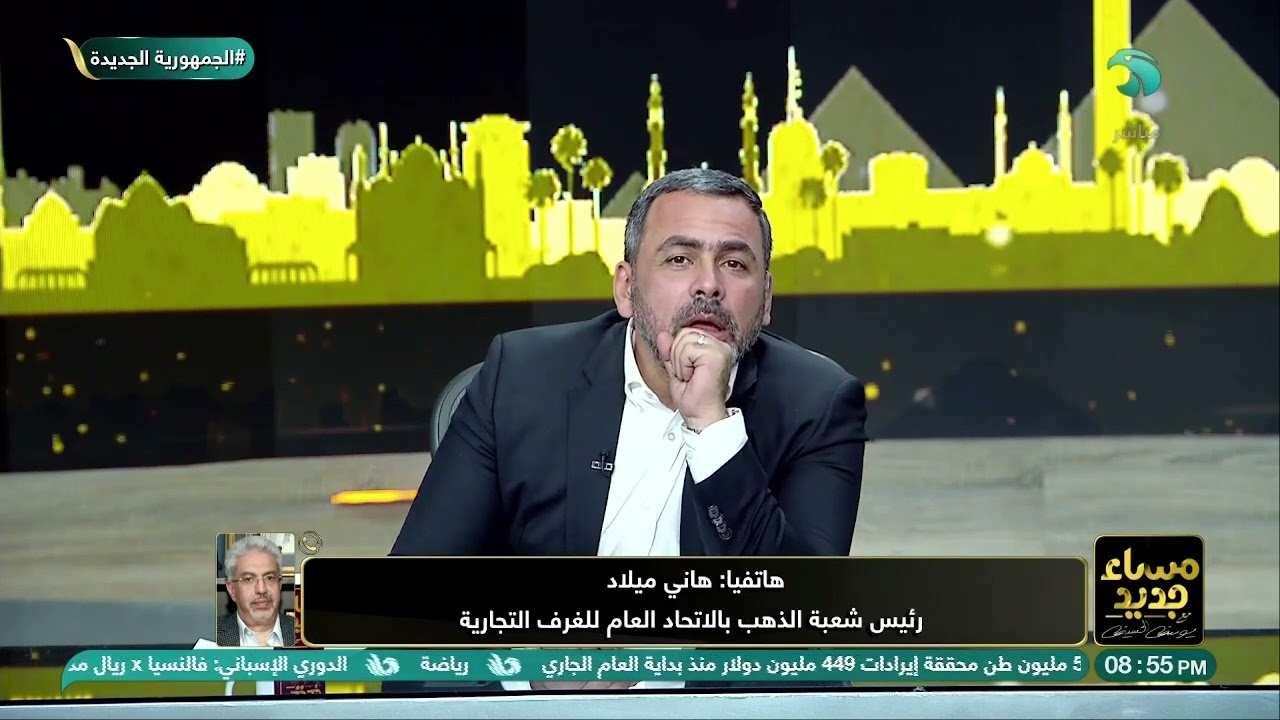 اختـ.فاء الذهب يثير التساؤلات ❗هاني ميلاد يوضح الحقائق 👀🔥