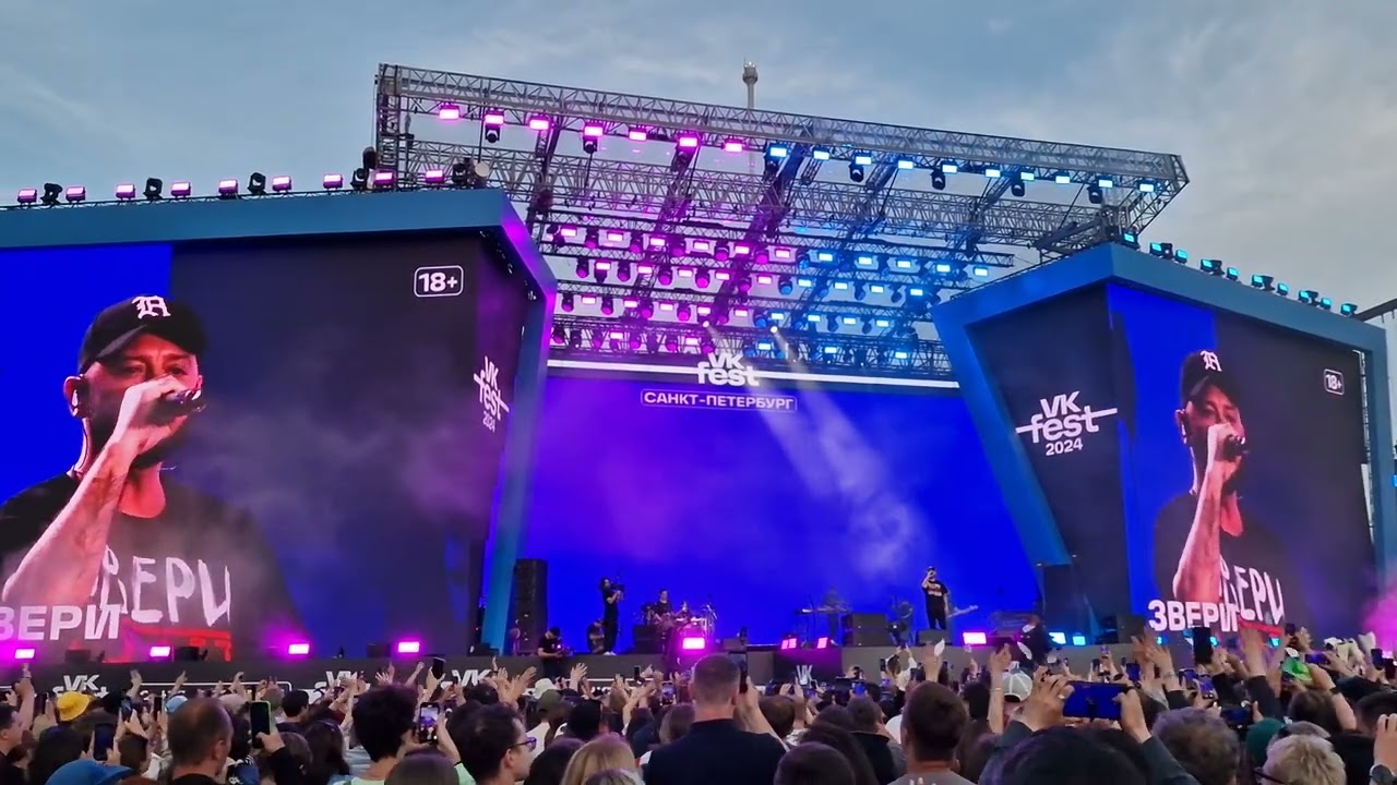 Звери - Напитки покрепче (VK Fest 2024 СПБ 30.06.2024)