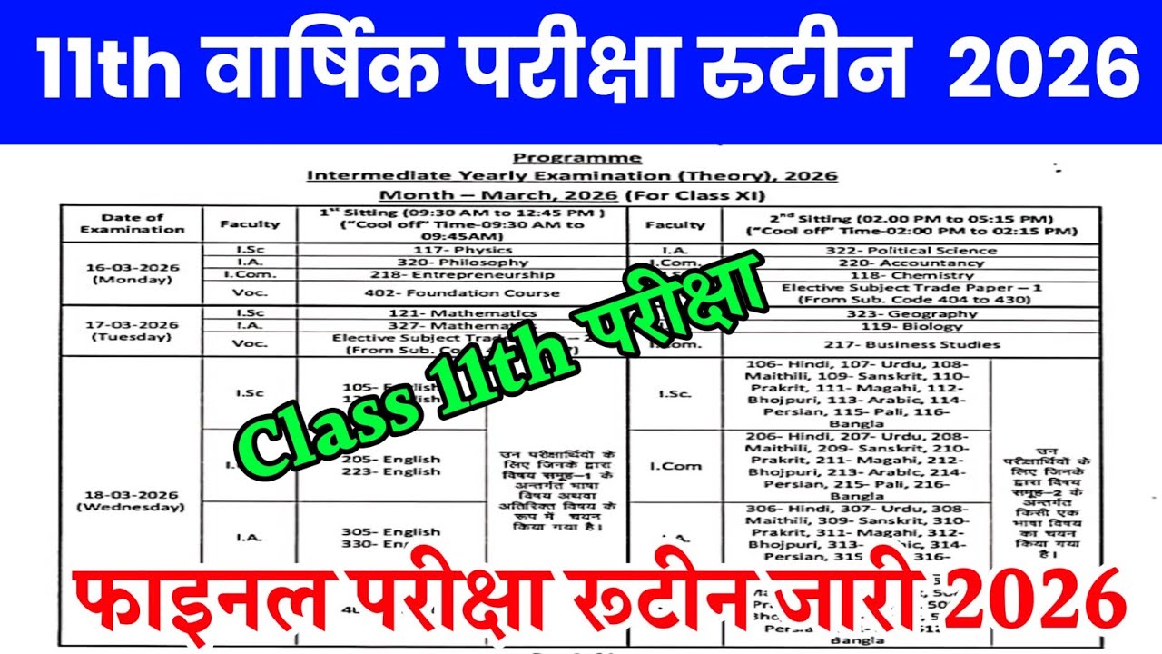 Bihar Board Class 11th Annual Exam Routine 2026 | 11th annual exam routine 2026 | 11th  exam 2026