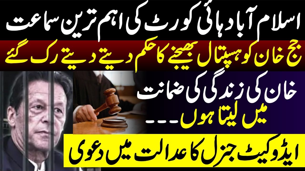 Inside Islamabad High Court: What Happened in Imran Khan’s Case?