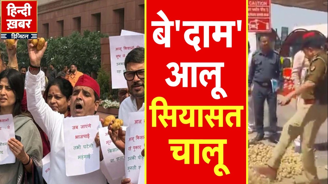आलू को पैर मारा, अखिलेश का चढ़ा पारा | यूपी की सियासत गर्म | CM Yogi | Akhilesh Yadav | UP Politics