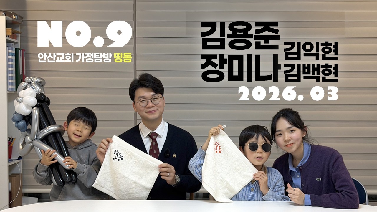 [가정탐방] 띵동🔔 ep.9 김용준E&장미나S 가정