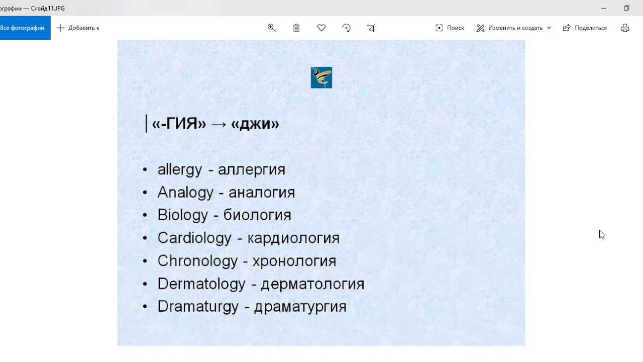 Мастер-класс. Дисциплина - Английский язык. Тема - лёгкие способы запоминания английских слов, ч. 1