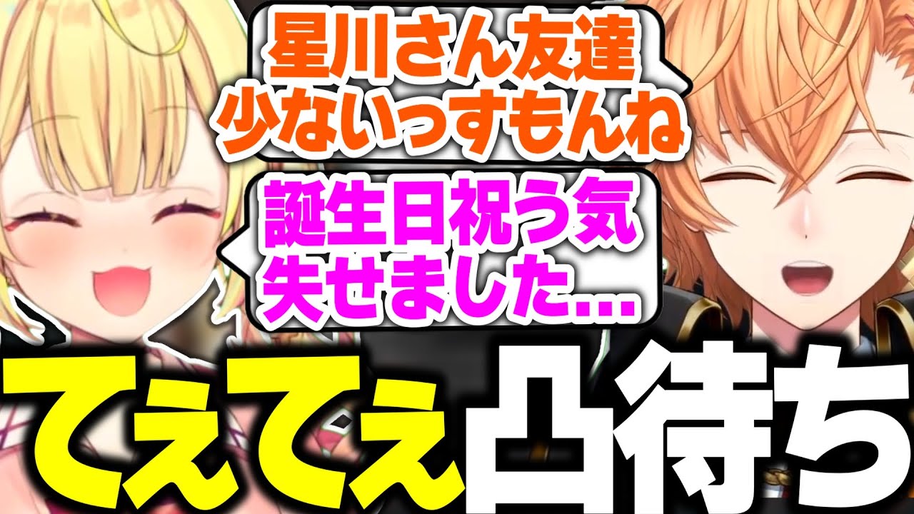 【誕生日凸待ち】渋ハルの誕生日凸待ちにやってきた星川がてぇてぇ過ぎたｗｗｗ【渋谷ハル/星川サラ/ハルサラ/星春隊/切り抜き】