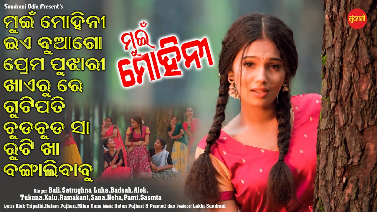 Mui Mohini - Jukebox - New Sambalpuri Song 2025