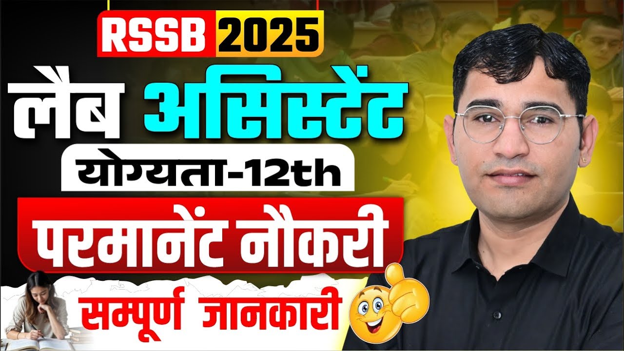 RSSB Lab Assistant 2025 Latest Update | Rajasthan Lab Assistant 2025 Syllabus | Lab Assistant 2025