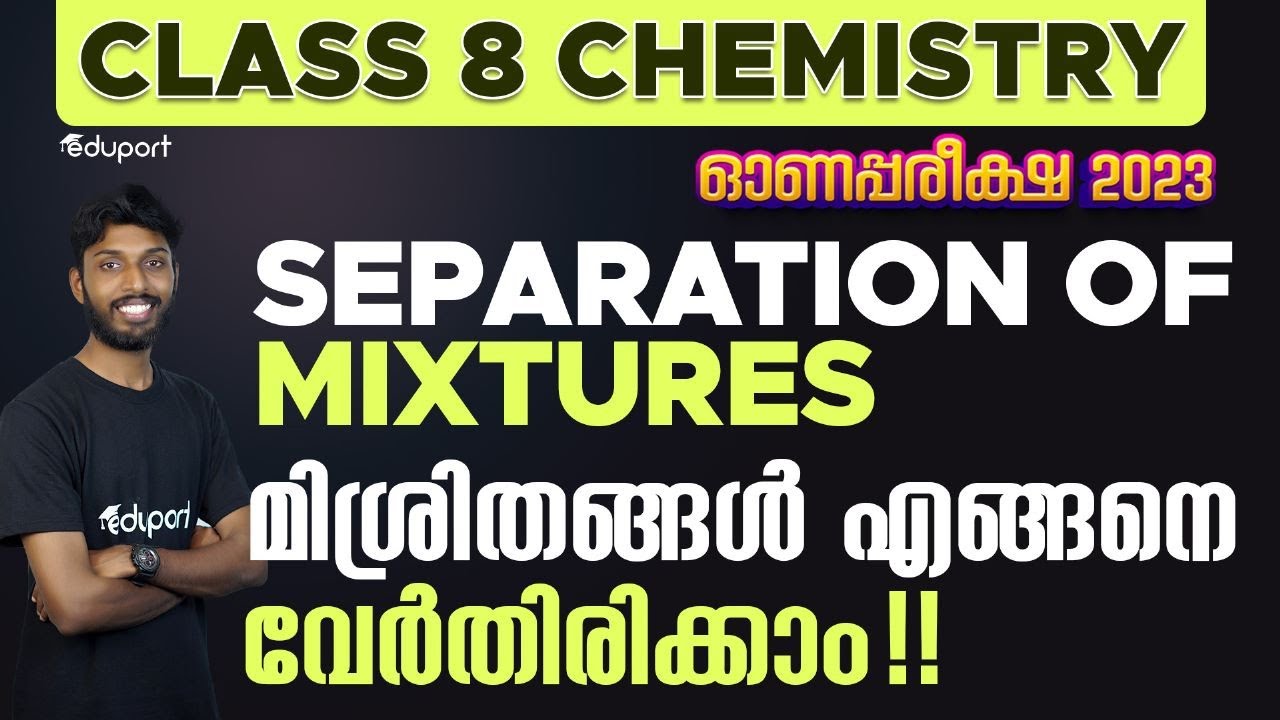Class 8 Chemistry | Separation of mixtures | എങ്ങനെ മിശ്രിതങ്ങൾ വേർതിരിക്കാം | Onam exam portion