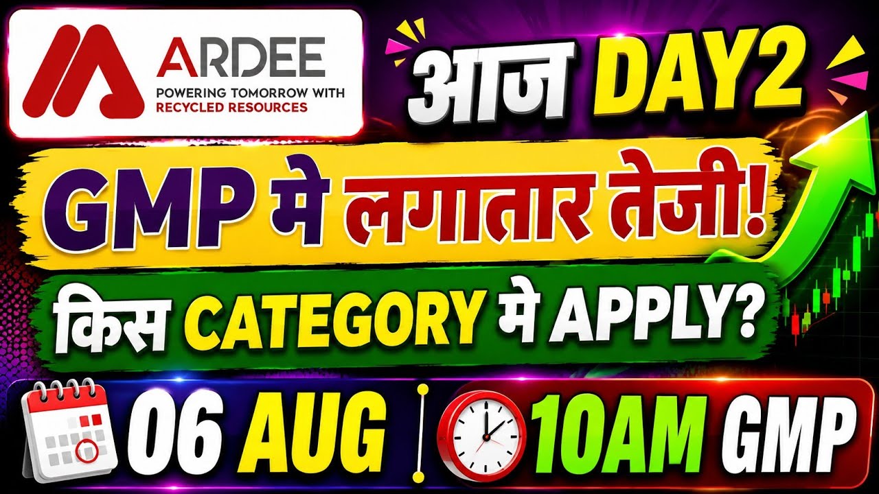 Ardee industries ipo gmp today🔥ardee ipo day2 subscription status✅ardee industries ipo gmp up 30%?