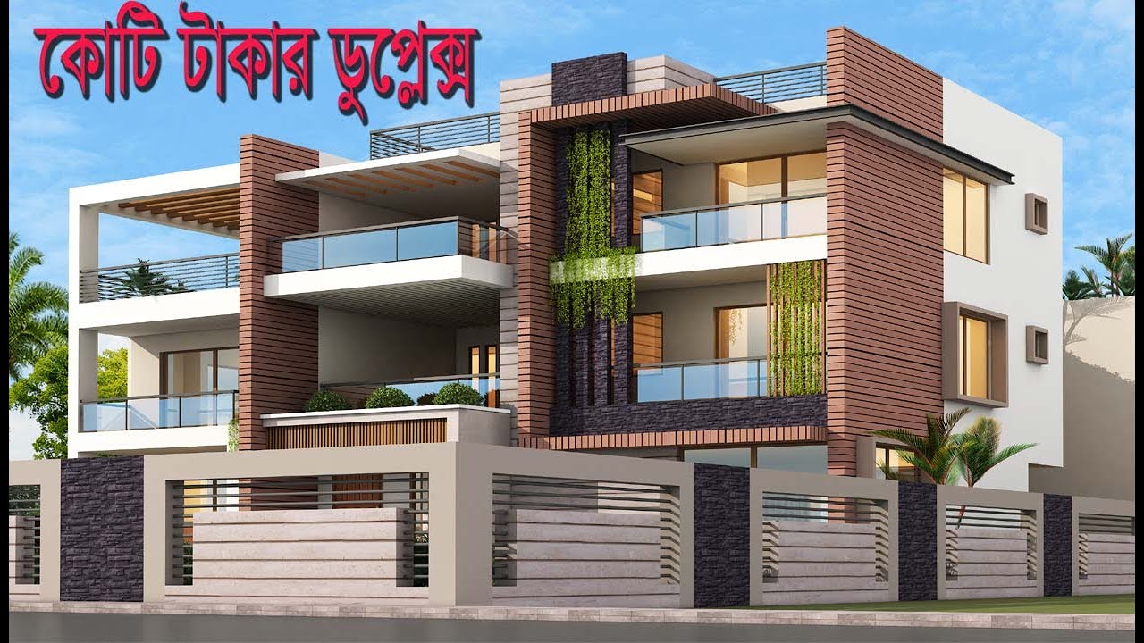 কোটি টাকার ডুপ্লেক্স বাড়ির প্লান ডিজাইন | VIP Duplex  Home plan design | Best Duplex Home plan