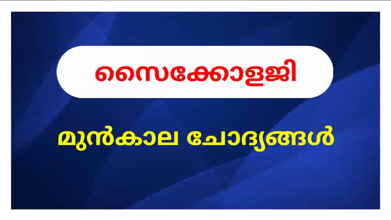 PSYCHOLOGY PREVIOUS QUESTIONS | LPUP | KTET | LDC