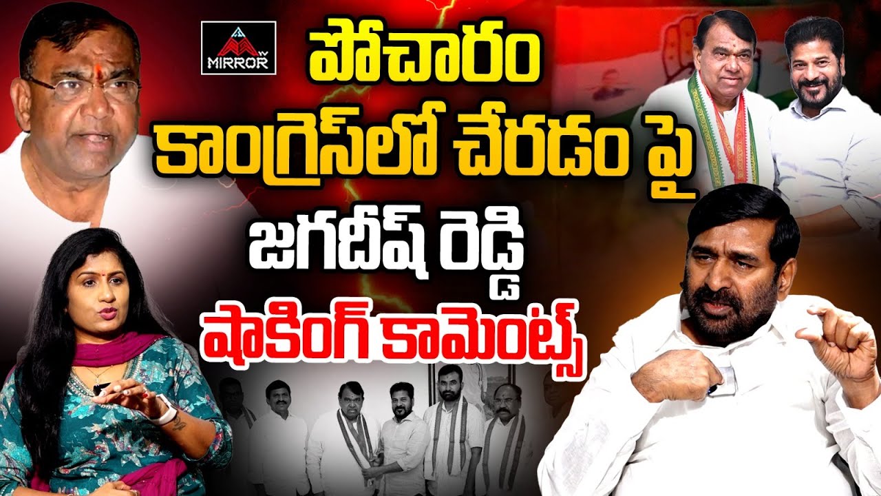 Ex Minister Jagadish Reddy About Party Change | Pocharam Srinivas Reddy | Congress | BRS | Mirror TV