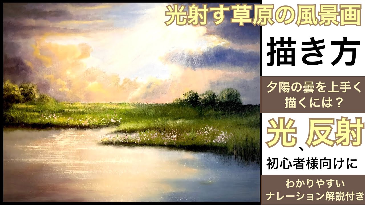光射す草原の風景画の描き方/アクリル絵の具/空想風景画Acrylic painting tutorial