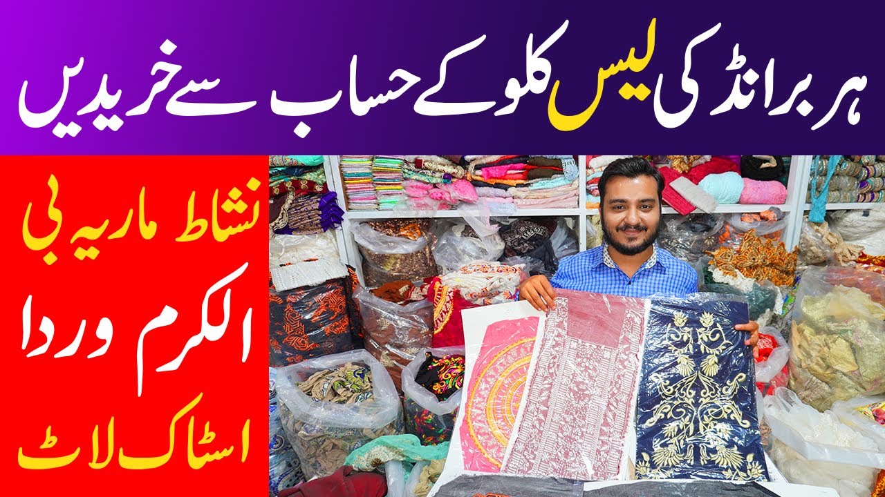Original Branded Fancy Laces Lot | Branded Laces per KG | Branded Laces per kg 1000