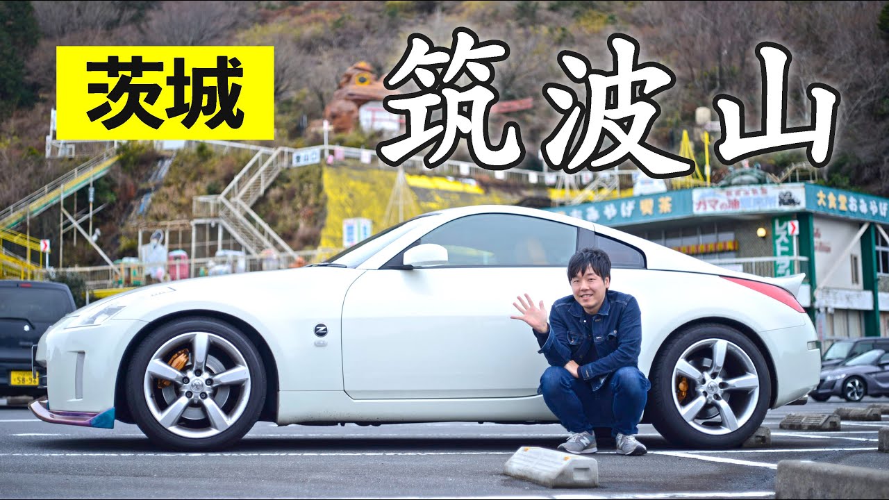 茨城県の筑波山をドライブ！山の上から関東平野を一望する