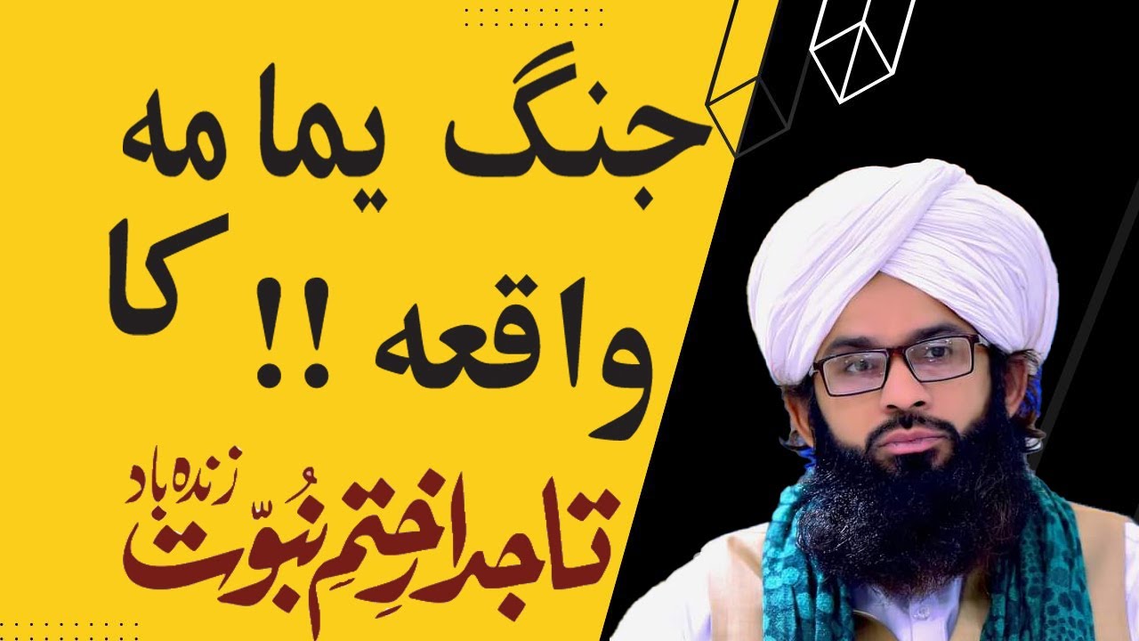 Khatm-e-Nabuwat Ki Pehli Jung?? || Kitny SahabaShaheed Hogye thy?? Must Watch || Lesson for Muslims!