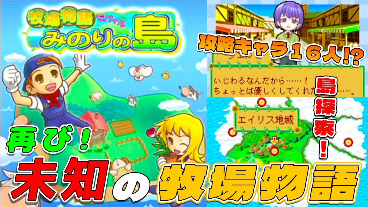 【ぼくもの】誰も知らない牧場物語、再び【牧場物語モバイルみのりの島】【switch】