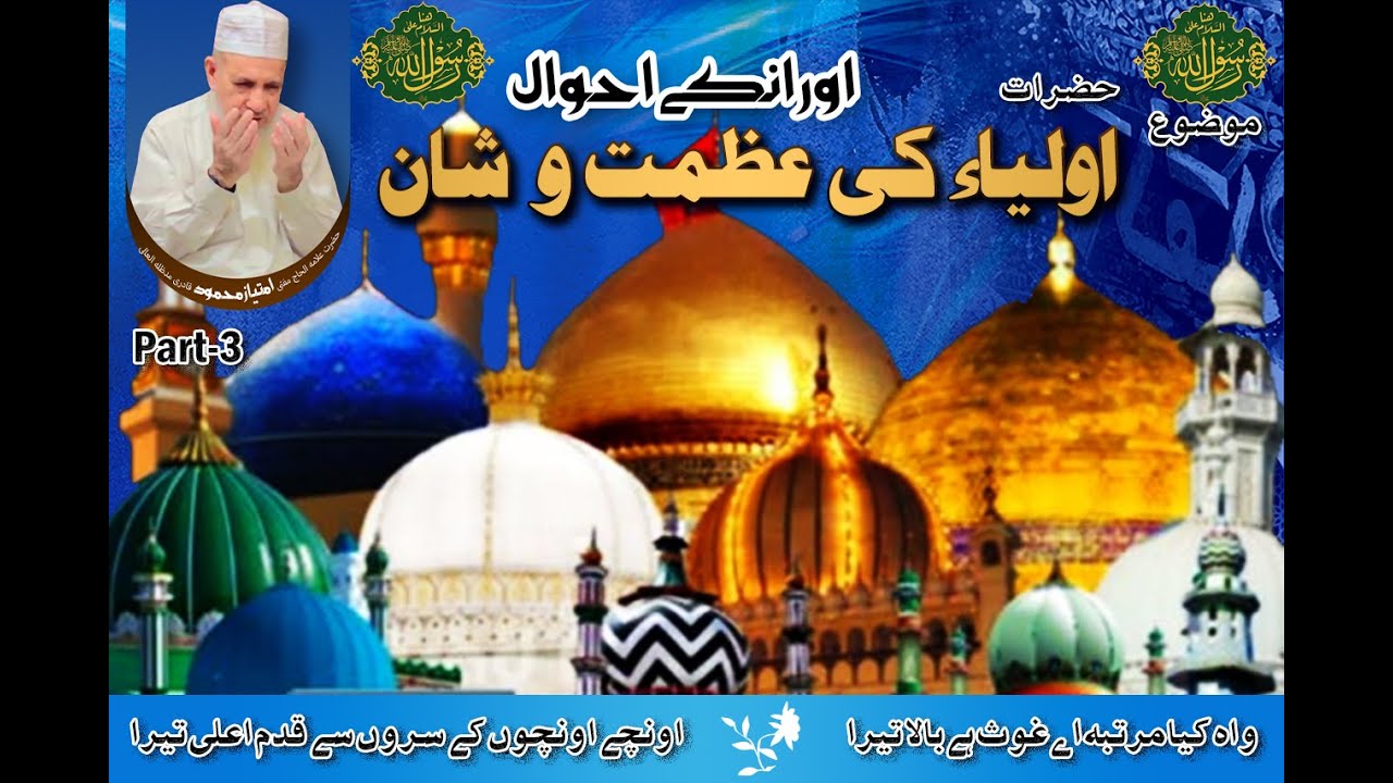 Hazrat Aulia Allah k Ahwal or Halat (Part-3)