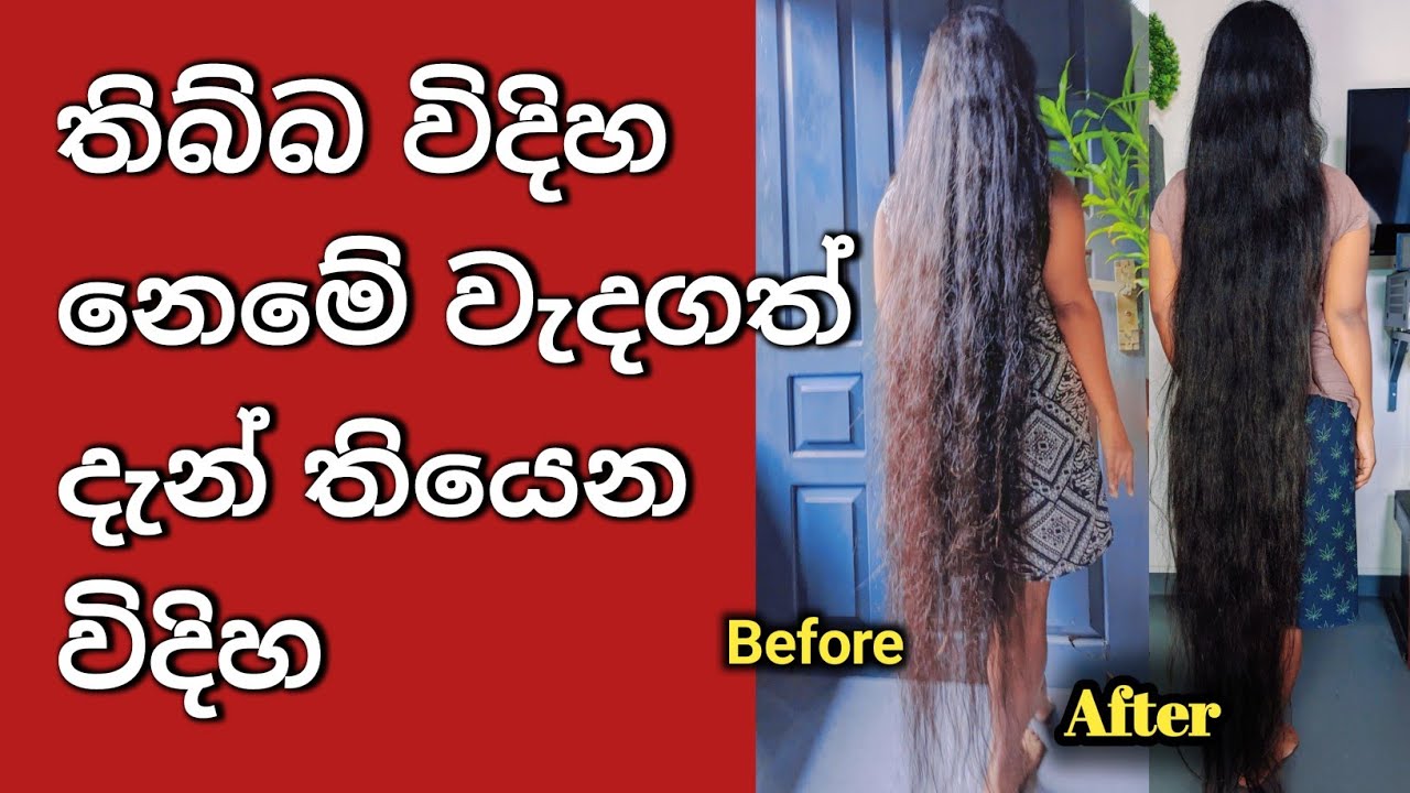 Reduce hair fall |කෙස් ගැලවීයාම නතරම කරන විශ්මිත හෙයා ටොනික් එක ගාල වෙනස බලන්න
