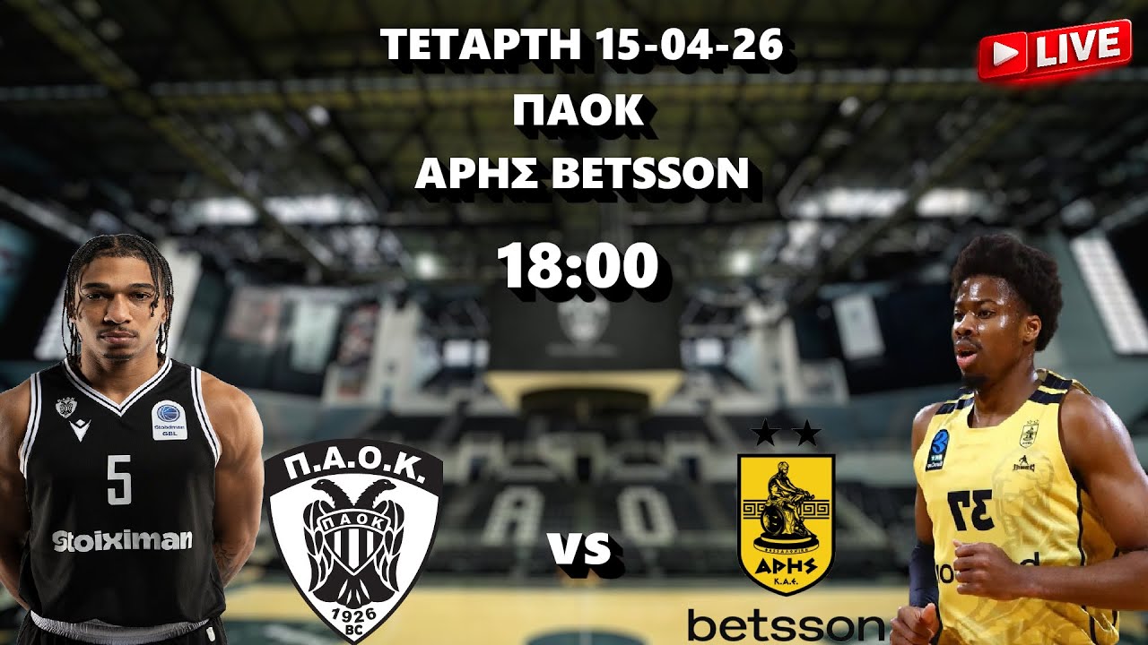 LIVE  &Pi;&Alpha;&Omicron;&Kappa; -  &Alpha;&Rho;&Eta;&Sigma; BETSSON 15-04-26 &Sigma;&Tau;&Iota;&Sigma; 18:00