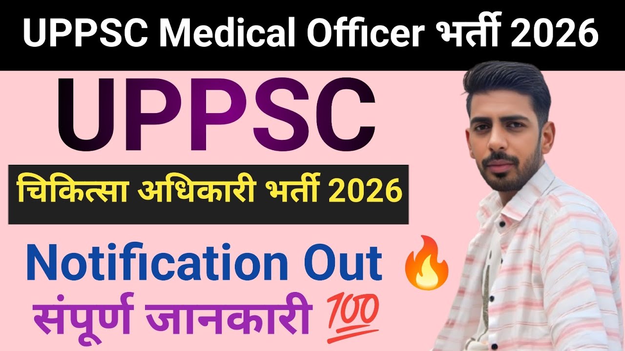 UPPSC Medical Officer New Vacancy 2026 | Up Medical Officer Bharti 2026 | UPPSC Medical Officer 2026