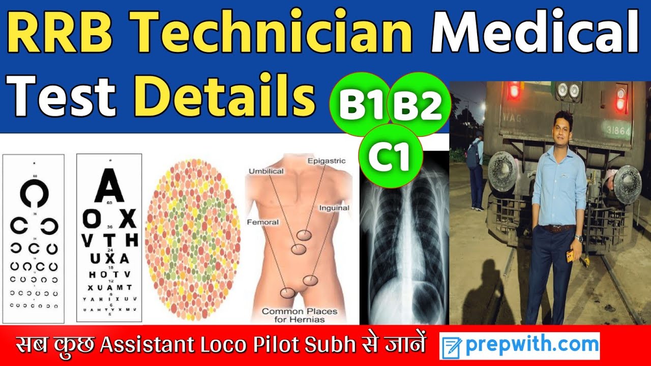 RRB Technician Medical Test 2023 / रेलवे Technician में Medical Fitness कया होते है