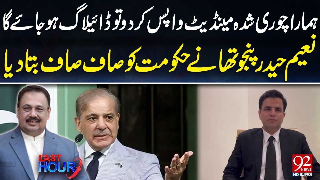 Humara Mandate Wapis Kar Do To..... | Naeem Haider Panjutha Gave Clear Message To Govt | 92 News HD