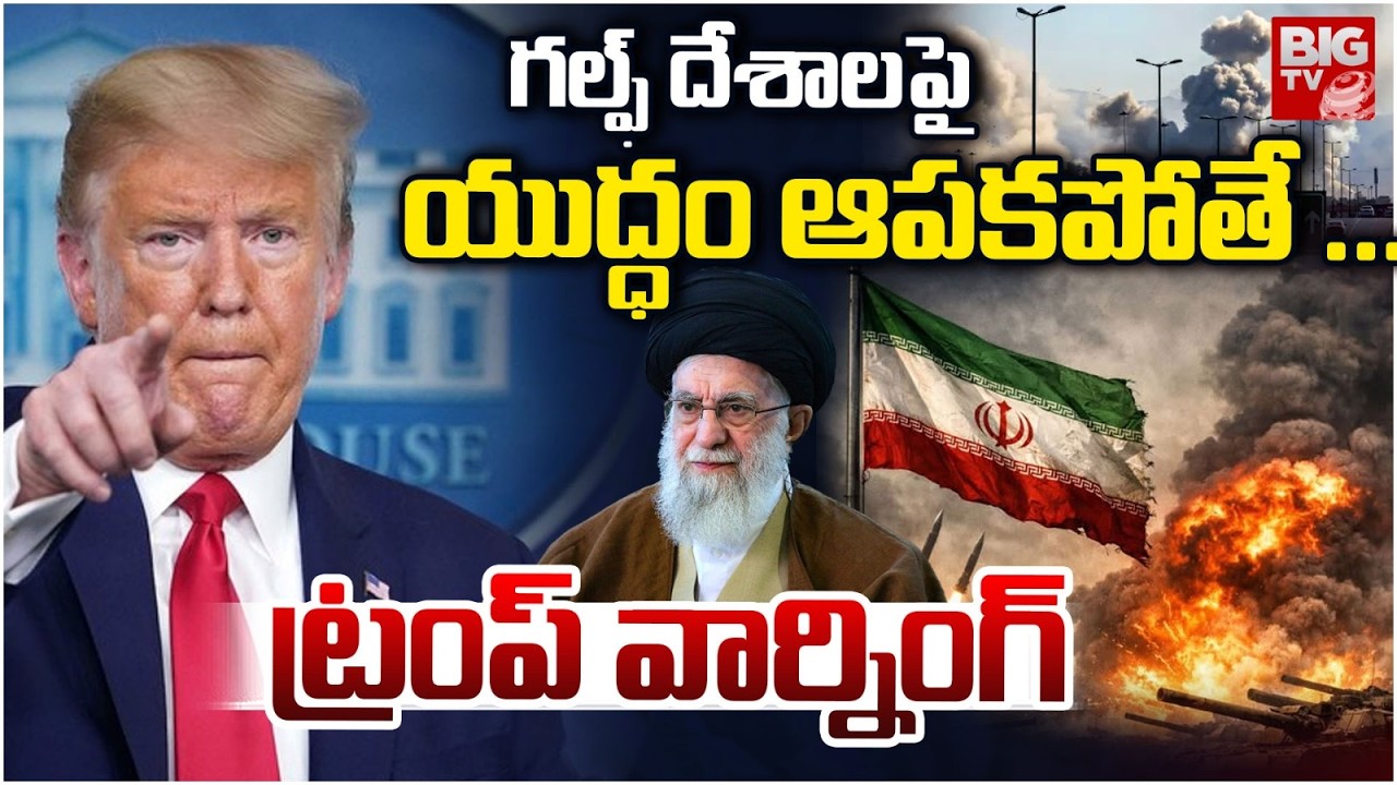 Donald Trump Warning To Iran | US, Israel VS Iran War Updates | Iran VS Israel Conflict | BIG TV