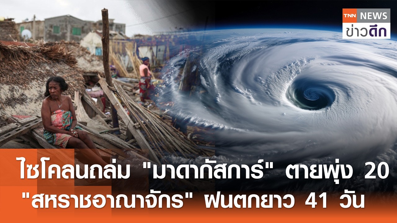 ไซโคลนถล่ม 