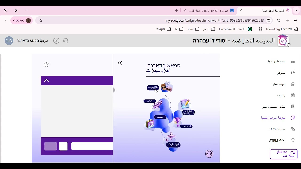 شرح للمعلم عن مهام البوت Q2 في المدرسة الافتراضية-2026