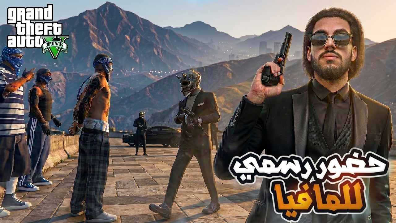 GTA RP #1️⃣ - Cherfa | 🔥 فزع العصابات والشرطة من حضور المافيا