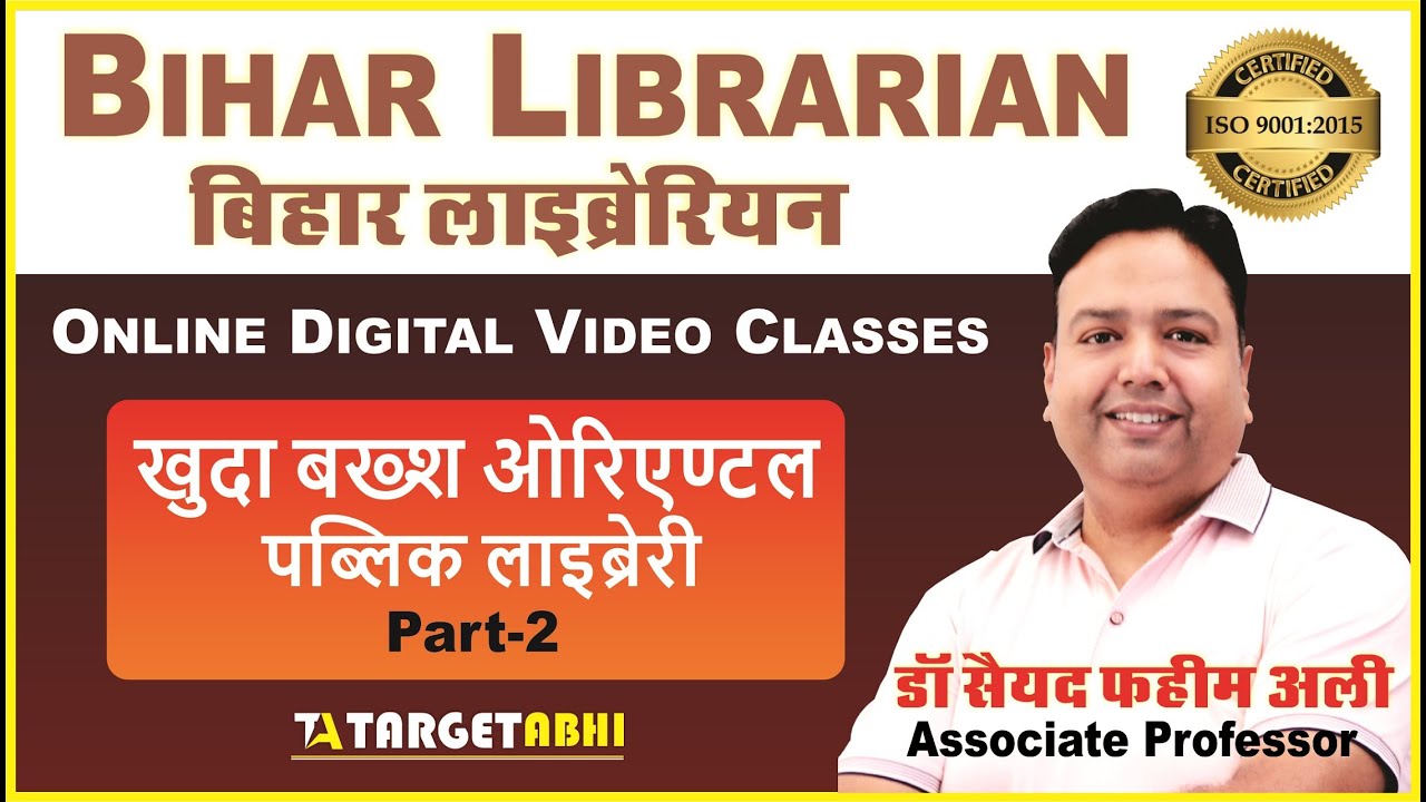 Bihar Librarian 2024 l खुदाबख्श ओरिएण्टल लाइब्रेरी l Bihar Library Science 2024 | Part 2